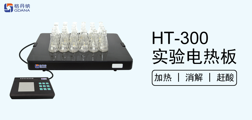 實(shí)驗(yàn)電熱板