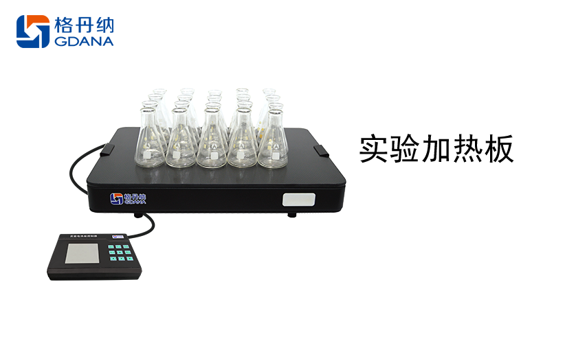 實(shí)驗電熱板