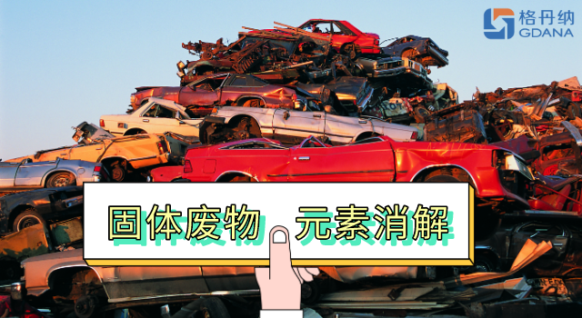 固廢22種元素消解，一臺實驗加熱板就完成