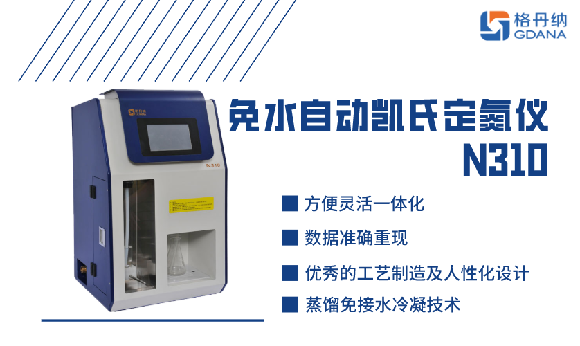 怎么樣選購(gòu)一臺(tái)好用的全自動(dòng)凱氏定氮儀