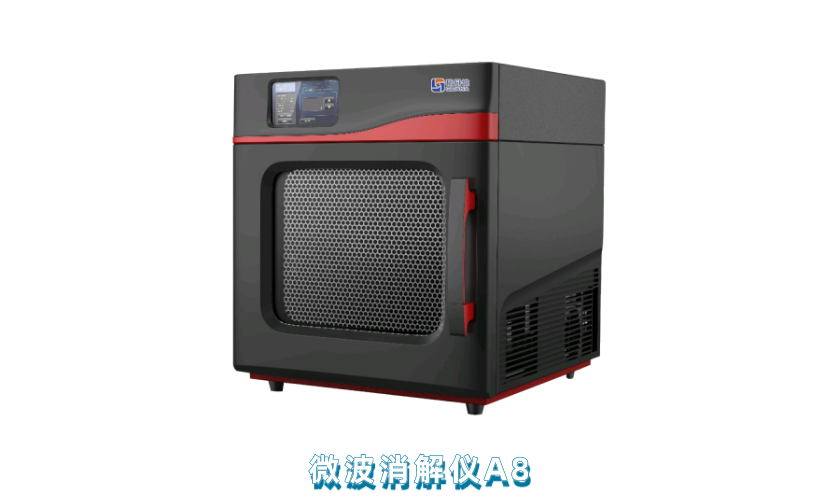 微波消解儀A8