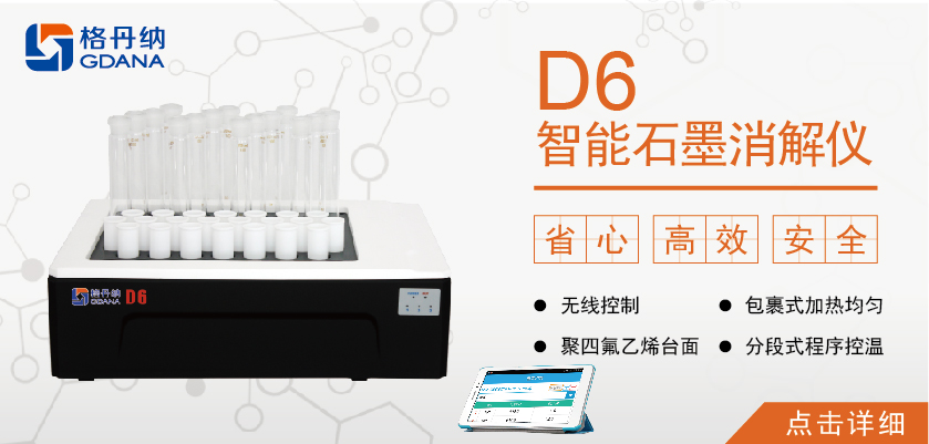 智能石墨消解儀