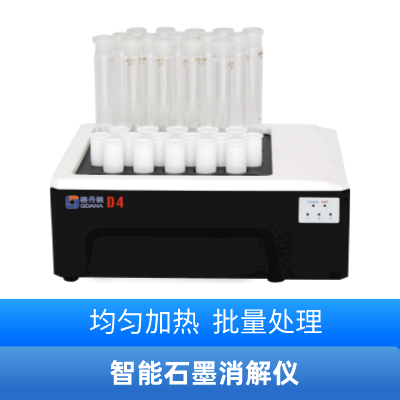 智能石墨消解儀