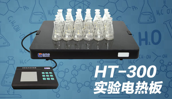 格丹納實(shí)驗(yàn)電熱板操作安全注意事項(xiàng)