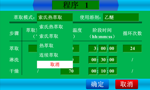FT索氏脂肪提取儀操作說明-模式切換