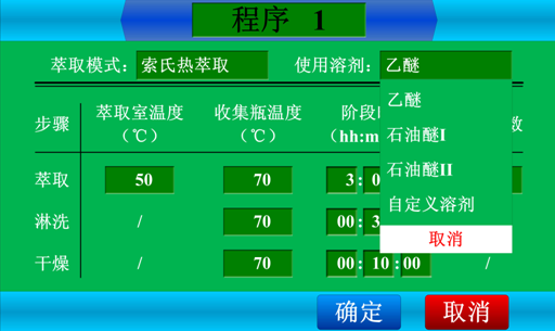 FT索氏脂肪提取儀操作說明-溶劑名稱更改