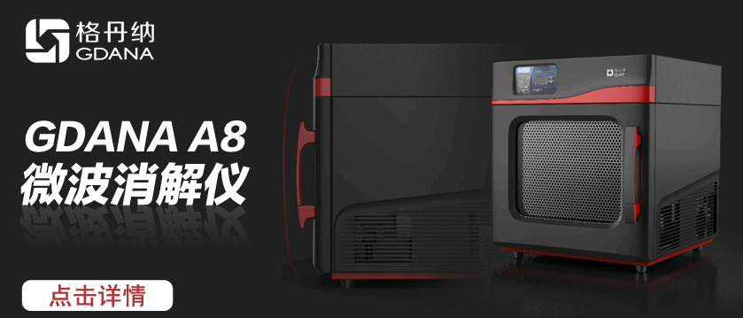 微波消解儀
