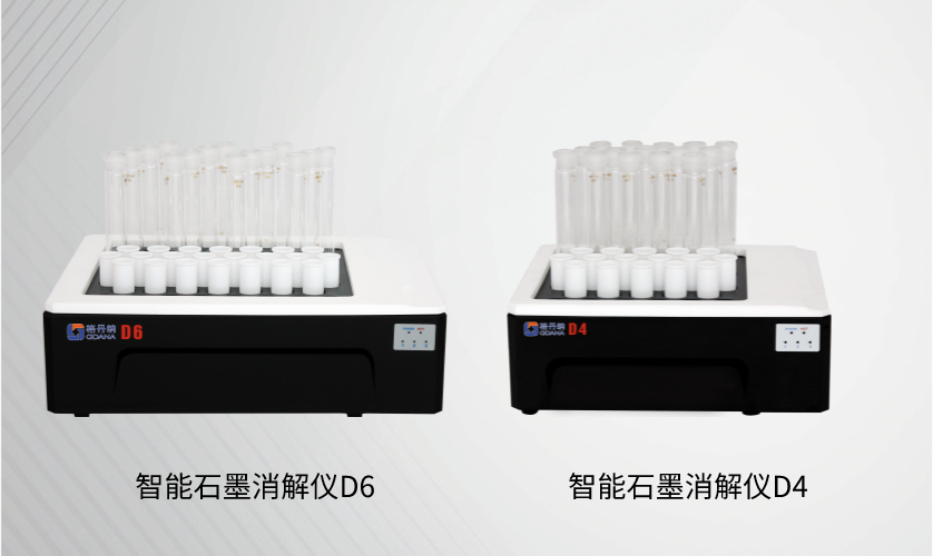 智能石墨消解儀D6/D4