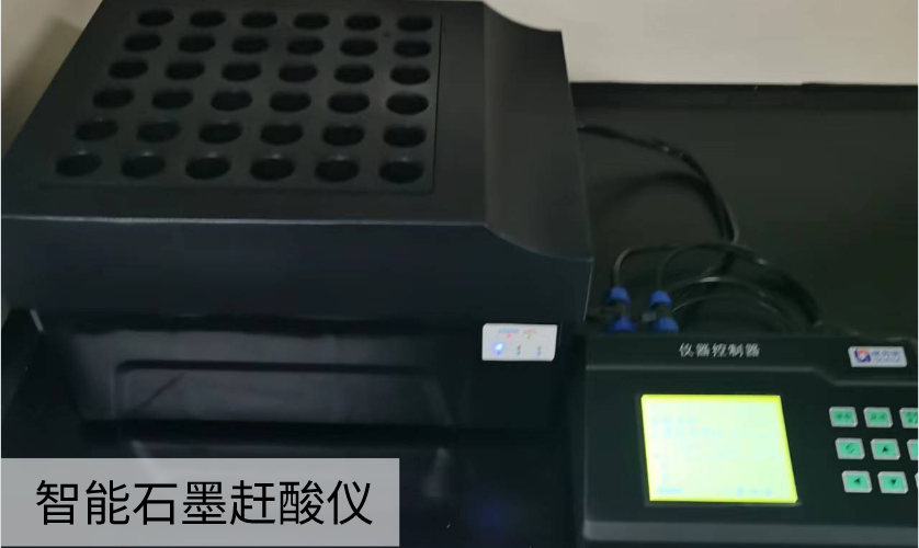 智能石墨趕酸儀