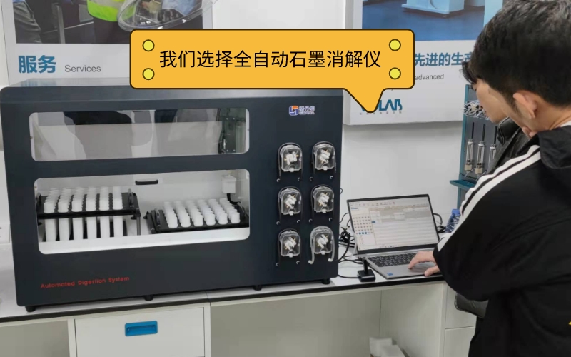 全自動(dòng)石墨消解儀 全自動(dòng)石墨消解儀