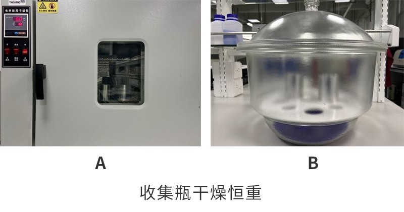 收集瓶干燥恒重