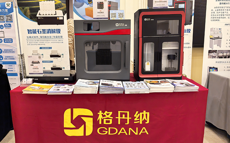 技術(shù)賦能實驗革新 格丹納亮相廣州儀器行業(yè)年會 技術(shù)賦能實驗革新 格丹納亮相廣州儀器行業(yè)年會
